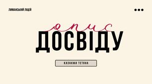 Презентація "Опис досвіду". Атестація вчителя початкових класів та педагога організатора