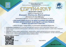  Сертифікат за курси