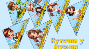Куточки у журнал  Файл ПДФ