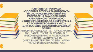 Навчальна програма  «Здоров’я, безпека та добробут» 5 клас автори Воронцова Т.В.,  Пономаренко В.С.,Лаврентьєва І.В., Хомич О.Л.)+ КТП  (1 год. на тиждень, 35 год на рік)