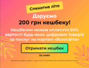 Літо 2024 🎁 Даруємо 200 гривень, для оплати будь-яких послуг з підвищення кваліфікації