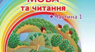 Підсумкова. Українська мова 4 клас. 2 частина.