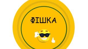 Мотиваційні фішки для учнів