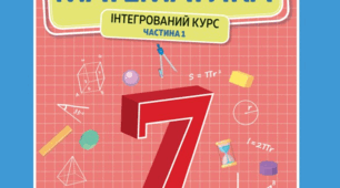 Навчальна програма та календарно -тематичне планування  алгебра 7 клас Істер