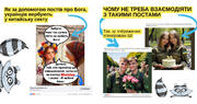 Небезпечні дописи | НотаЄнота