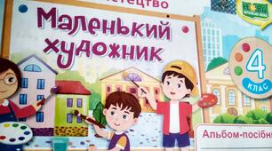 Календарно-тематичне планування уроків образотворчого мистецтва для 4 класу