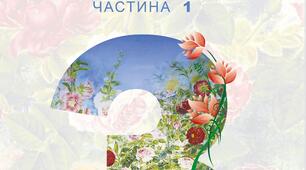 Діагностична. Українська мова 3 клас. 2 частина.