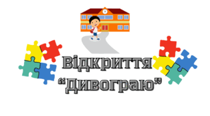 Сценарій  відкриття пришкільного табору.
