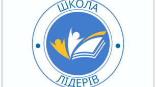 Презентація проекту «Школа лідерів»