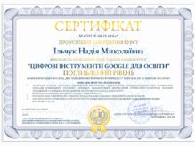  Сертифікат 