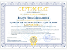  Сертифікат 