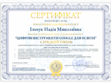  Сертифікат 