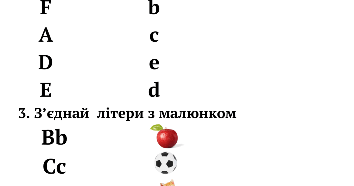 Tst Letters Test “ Letters A-F “ | Тест. Англійська мова