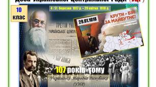 Розділ 2. Українська  революція,  розпад  російської  імперії  та  постання  Української  Народної  республіки (УНР).