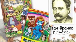 Літературна казка. І. Франко "Фарбований Лис"