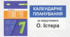 Календарно-тематичне планування з геометрії для 7 класу НУШ(за підручником О.С. Істера)