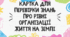 Картка для перевірки знань про "Рівні організації життя на нашій планеті" з біології для учнів 7 класу НУШ