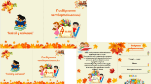 Посвідчення четвертокласника, посвідчення четвертокласниці
