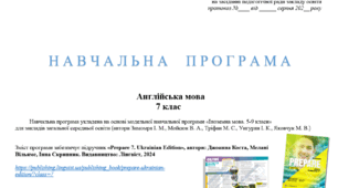 Teaching blueprints_7 клас до підручника Prepare_7)