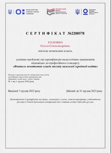  Сертифікація педагогічних працівників 