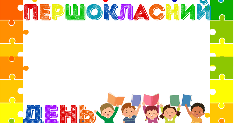 1 ВЕРЕСНЯ. "Дизайнерська" фоторамка для фіксації незабутніх моментів ...