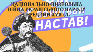 Презентація : "Національно-визвольна війна українського народу під приводом Богдана Хмельницького"