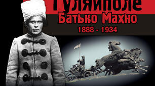 Нестор Махно. Цікаві факти про ідейного анархіста. Презентація.