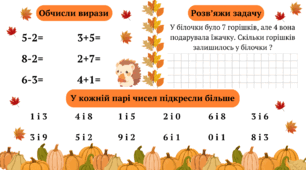 Робочі картки " Математика"
