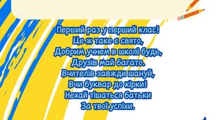 Посвідчення першокласника. НУШ. 1 клас