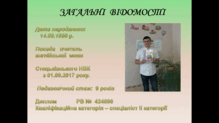  Мої свідоцтва.