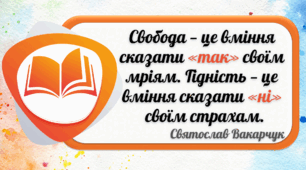 Мотиваційних цитати для навчальних кабінетів