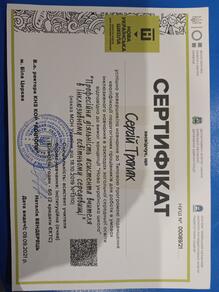  Сартифікат