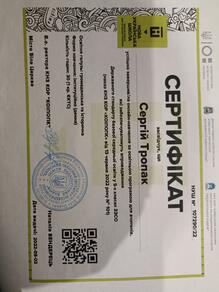  Сартифікат