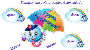 Група "Капітошка" (фото дітей)