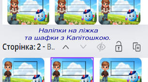 Наліпки на шафки та ліжка з Капітошкою, для хлопчика та дівчинки.