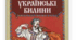 Розгорнутий конспект уроку на тему "Українські билини. "Ілля Муромець і Святогор"