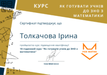  Як готувати учнів до ЗНО з математики