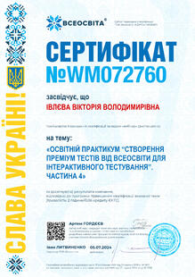  Сертифікат