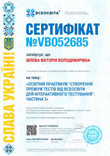  Сертифікат