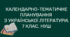 КТП (календарно-тематичне планування) з української літератури на 2024/2025 н.р. 7 клас. НУШ