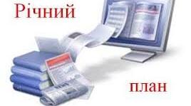 Річний план роботи на 2024-2025 н.р. на період воєнного стану + додатки до нього (педагогічні ради + протоколи, постійнодіючий семінар, консультації...)