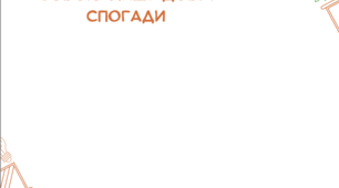 ЛИСТІВКА НА 1 ВЕРЕСНЯ