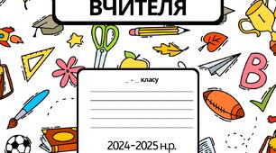Документація "ЖУРНАЛ СПОСТЕРЕЖЕНЬ ЗА ДИТИНОЮ З ООП", "ЖУРНАЛ АСИСТЕНТА ВЧИТЕЛЯ"