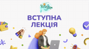 Презентація №1 від Школи блогерів  "Вступна лекція"