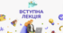 Презентація №1 від Школи блогерів "Вступна лекція"