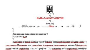 Наказ про підсумки педагогічної інтернатури+ зразки аналітичних записок