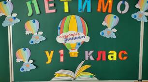 Оформлення дошки до 1 вересня