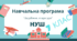 НАВЧАЛЬНА ПРОГРАМА із зарубіжної літератури, 7 клас, НУШ