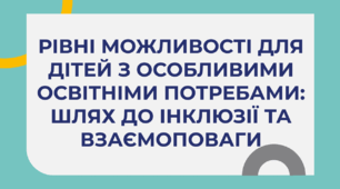 Презентація "В нашому класі дитина з ООП"