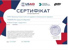  Курси "Організація послуг  психічного здоров*я та психологічної підтримки"